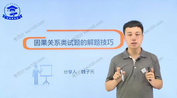 学魁榜魏子元高中历史2020年特训课[课件]