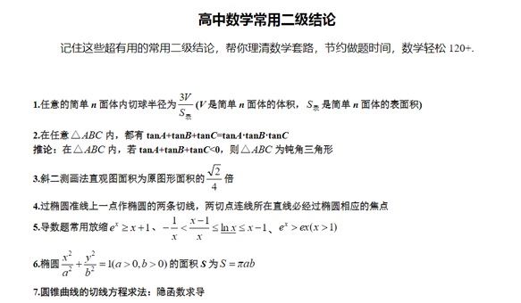 高中全科高考急救包(含知识点梳理) 百度网盘下载