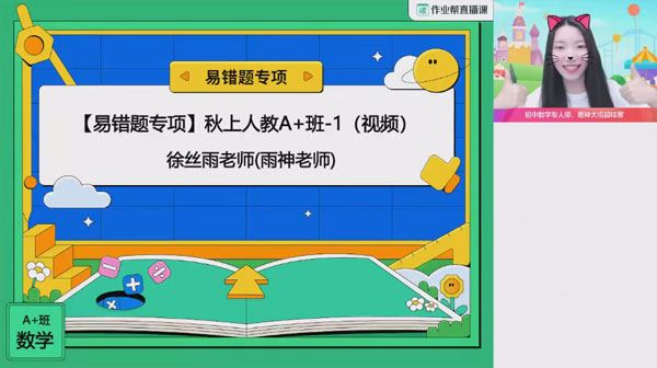 徐丝雨 初一数学2024年暑假A+班