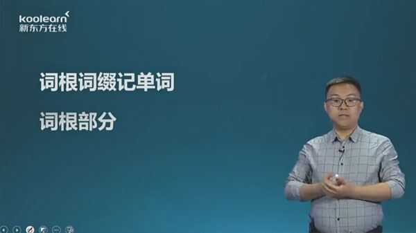 陈理想 英语词根词缀一学就会