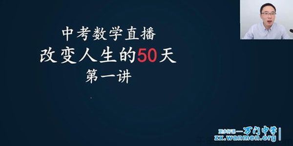 崔亮万门中学30天冲刺中考数学高分榜