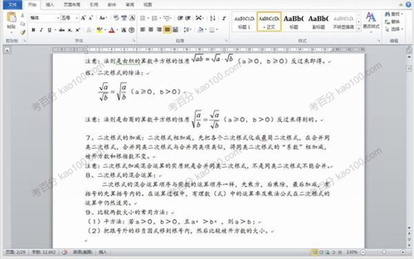 衡水中学初中数学知识点及公式总结大全文档（人教）[课件]