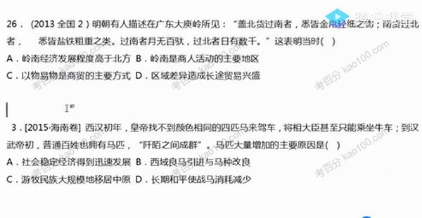 腾讯课堂刘勖雯2019届高考历史文综完整版