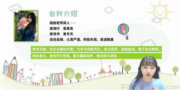 淘知学堂部编语文一年级上预习直播课【2020秋】