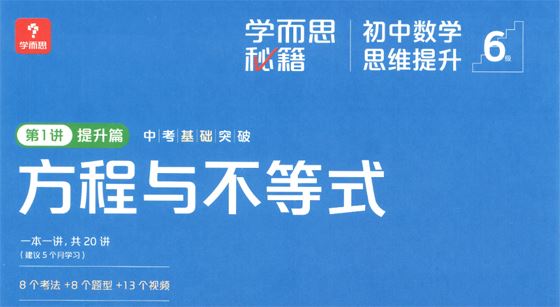 初中数学思维提升小蓝盒1-6级 百度网盘下载