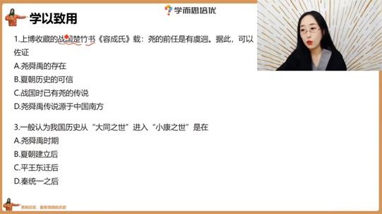 肖冬男 高一历史2021年暑期培优S+班