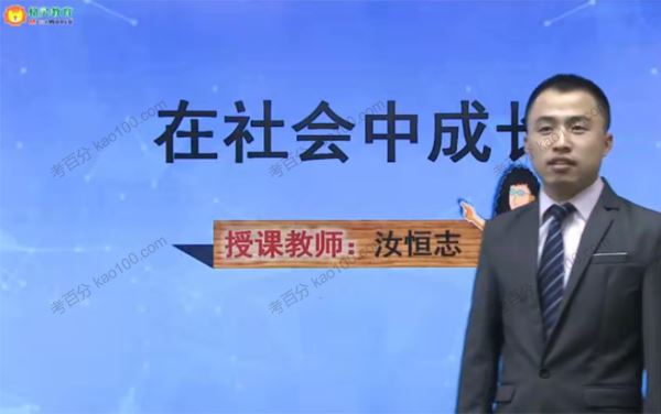 初二政治部编人教版上册同步课（适合学生）