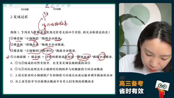 毛慧 2024届高考高三生物2023年秋季班
