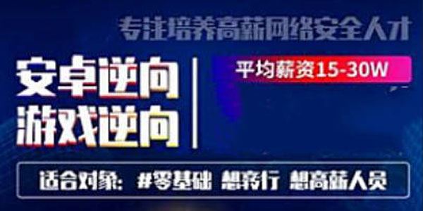 腾讯课堂 C++游戏安全逆向汇编与反汇编