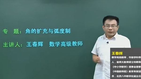 王春辉 高一数学必修4同步课(人教A版)