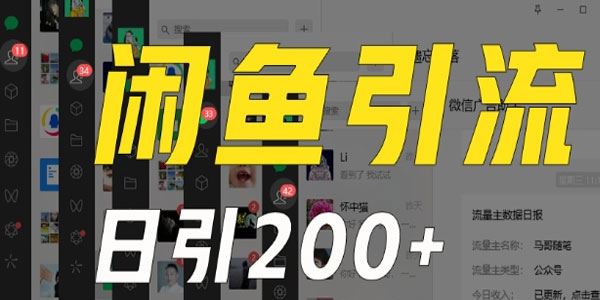 闲鱼居家创业精准引流创业粉保姆级教程