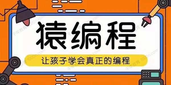 猿辅导少儿编程课（L1+L2）[课件]