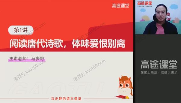 马步野 高一语文2022年暑假班 百度网盘下载