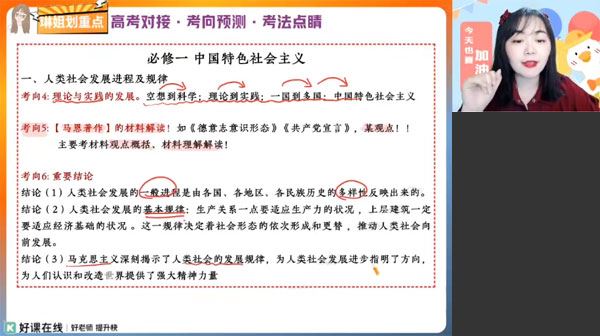 秦琳 2024届高考高三政治A+寒假班