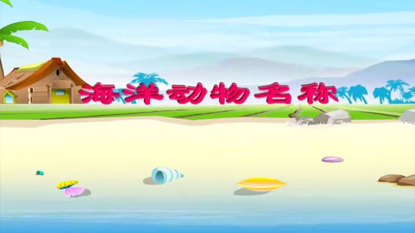 幼儿启蒙英语：幼儿英语单词速记