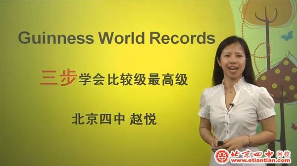 赵悦 初中英语语法中级课
