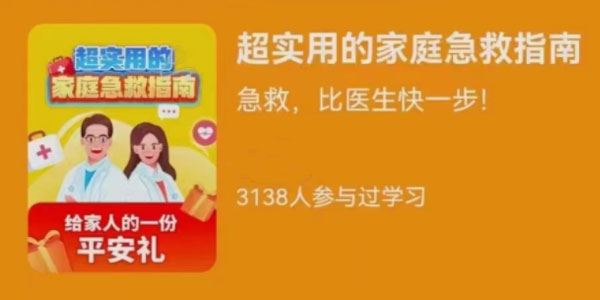 超实用的家庭急救指南 百度网盘下载