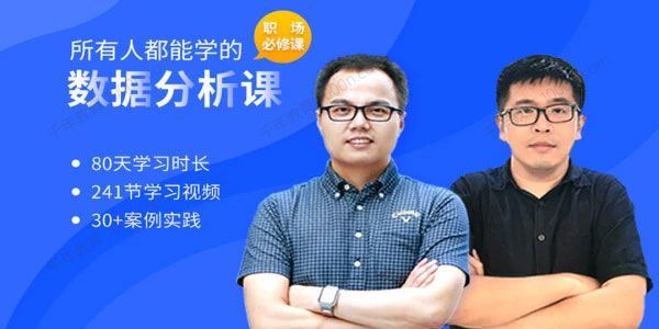 博学谷 所有人都能学的数据分析课[课件]
