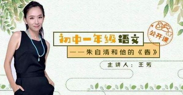 王芳大语文 初一语文上册中文素养课