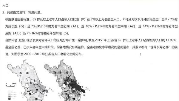 刘勖雯 2024届高考高三地理二轮复习