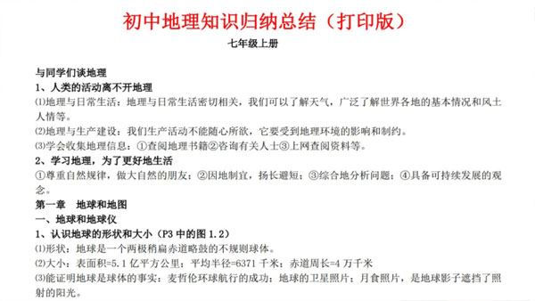 洋葱学院 初中地理知识点归纳汇总文档