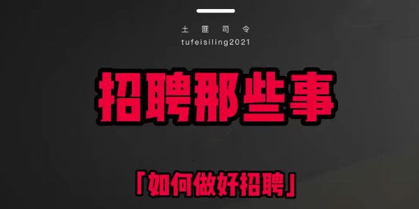 斯令 人力资源速成课 招聘、培训、薪酬、绩效