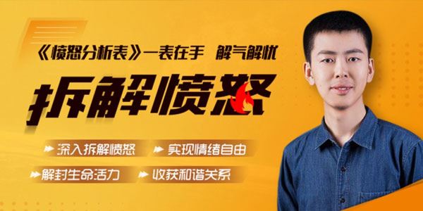 丛非从拆解愤怒 愤怒分析表3.0