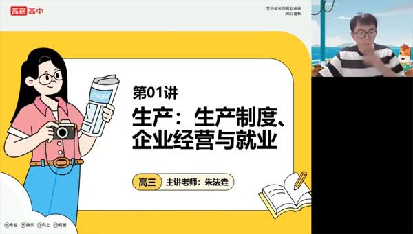 朱法垚 2024届高考高三政治2023年暑假班