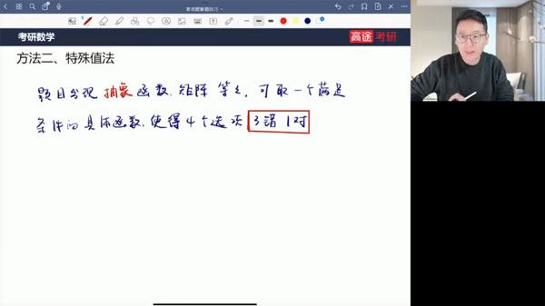 高途课堂 2024届考研数学密训押题班