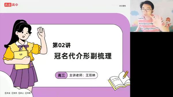王双林 2024届高考高三英语2023年暑假班