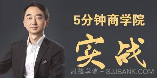 刘润《5分钟商学院实战》每天5分钟解决260个商业问题