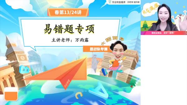万雨露 初一英语下2024年春季A+班