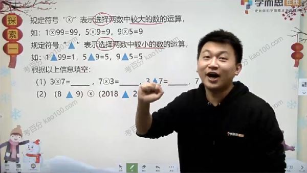 学而思王睿三年级数学2020年寒假创新班[课件]