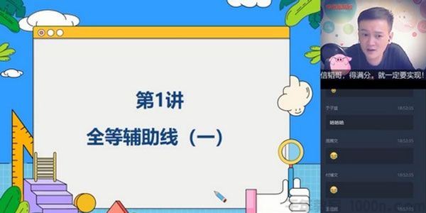 学而思朱韬初二数学2020秋季菁英班