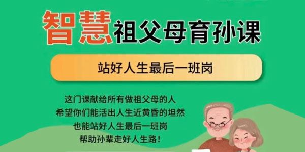 白瑞 白大姐智慧祖父母育孙课
