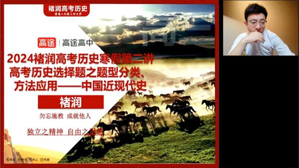 褚润 2024届高考高三历史2024寒假班