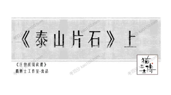 猫博士袁坚 汪曾祺阅读课