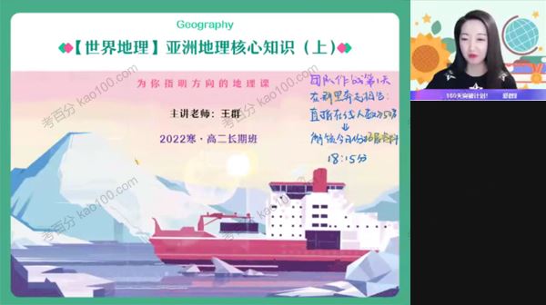 作业帮王群高二地理2022年寒假尖端班[课件]