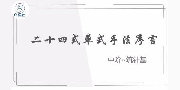 朱小宝《北斗针灸线上训练营：初阶+中阶》 百度网盘下载