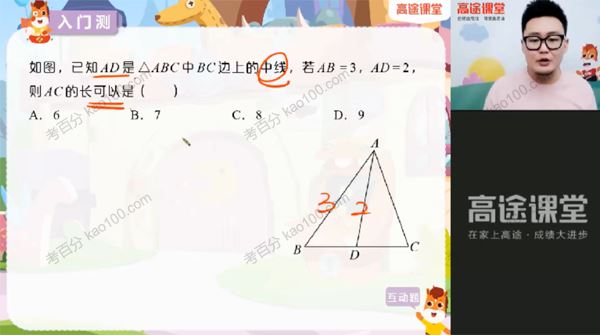 高途课堂郭嘉初二数学2021年秋季菁英班[课件]