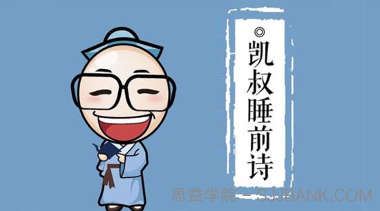 凯叔睡前诗国学经典127集全