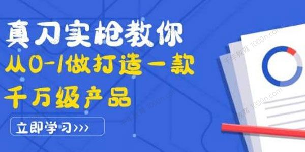 打造一款千万级产品：策略产品能力+市场分析+竞品分析