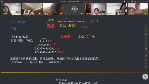 优才教育二年级数学创新大师2021年A+寒假班[课件]