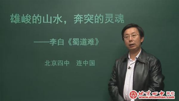 连中国 高一语文唐代诗歌专题