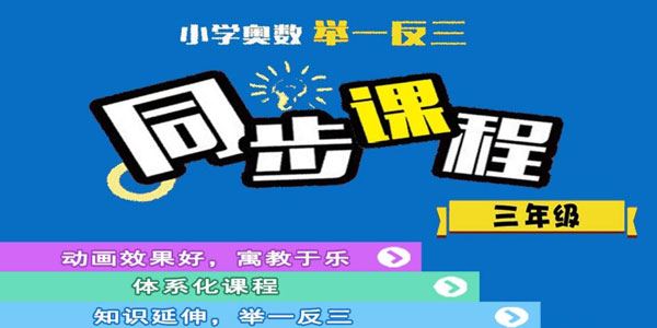 吴桐小学奥数举一反三课程【三年级】