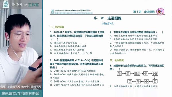 李林 2024届高一生物必修1~2同步课