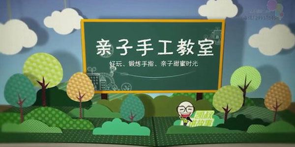 凯叔亲子手工52节