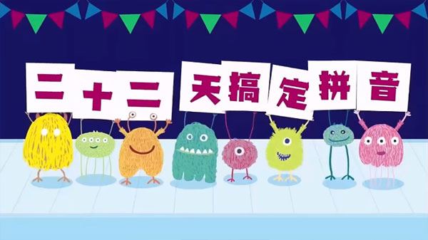 学前幼小衔接 《22天搞定拼音》认、读、拼、写