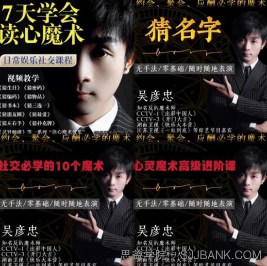心灵魔术教学独家完整版著名魔术师远程猜陌生人名字国内中文