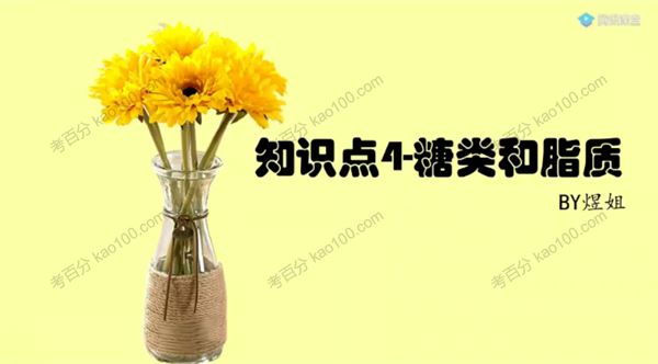 腾讯课堂周芳煜高考生物知识点总结课